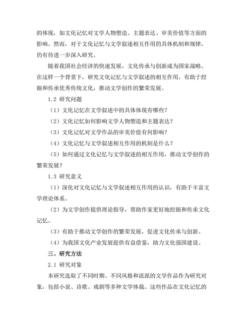 文化记忆与文学叙述的相互作用