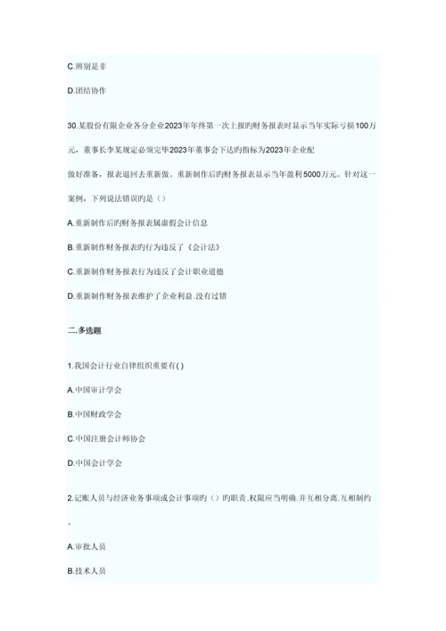 2023年湖南省会计从业资格考试真题和答案.docx