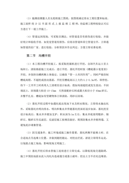 HDPE排水管道专项综合项目施工专项方案.docx