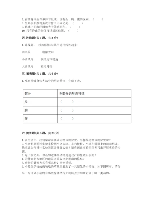 教科版小学科学三年级下册期末测试卷及参考答案（研优卷）.docx