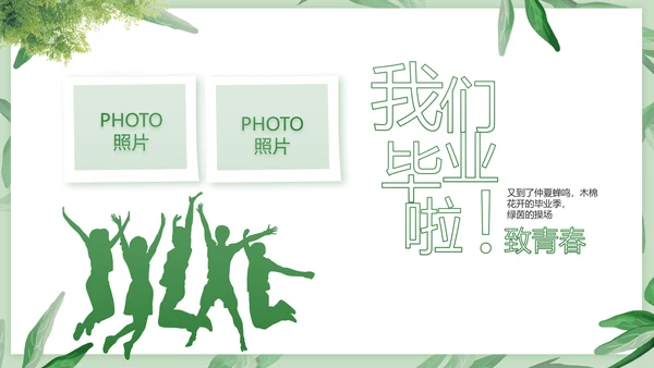 致青春毕业季青春毕业纪念册PPT