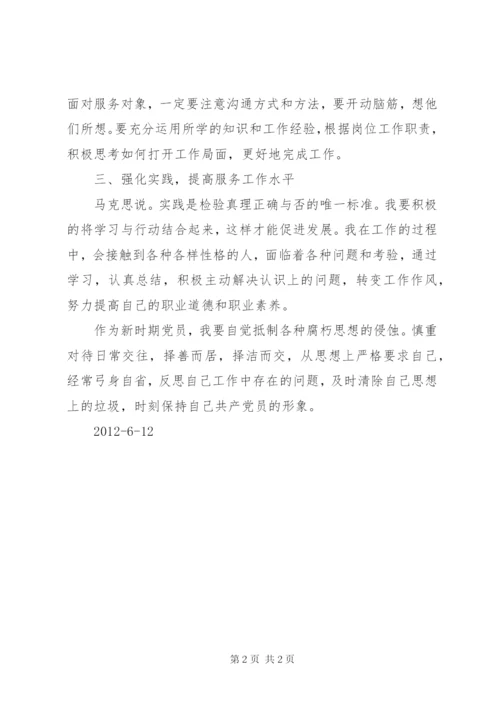 恪守从政道德心得体会 (2).docx