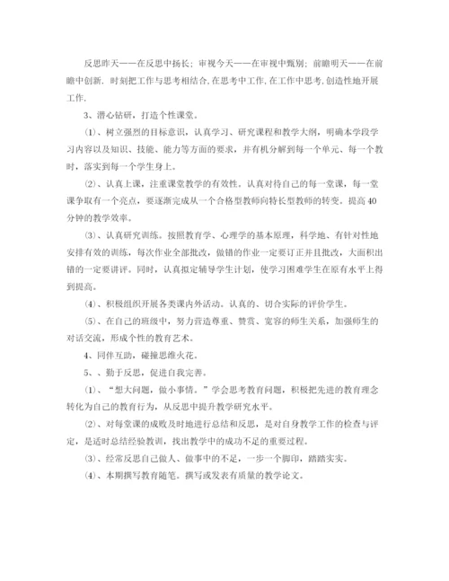 精编之新学期小学教师工作计划范文.docx