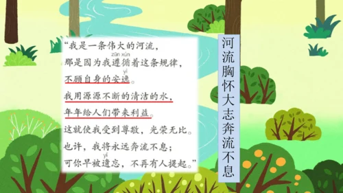 8 池子与河流 课件
