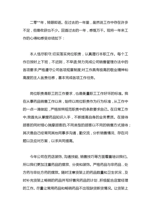 药店药师年终工作总结.docx