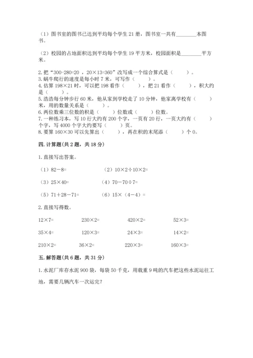 苏教版四年级下册数学第三单元 三位数乘两位数 测试卷精品（满分必刷）.docx
