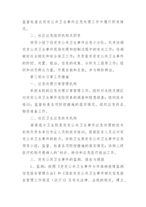 突发公共卫生事件应急预案.docx