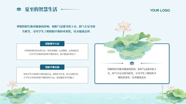 浅青色系简约风夏至课件教育PPT模板