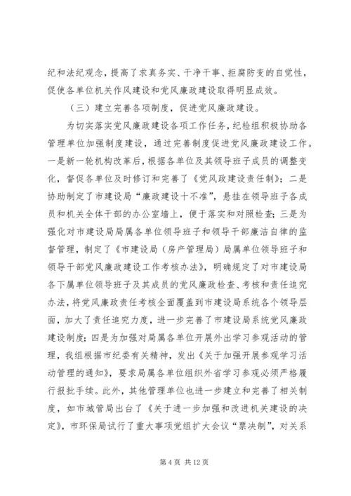 建设局纪检组、监察室年终工作总结和工作计划.docx