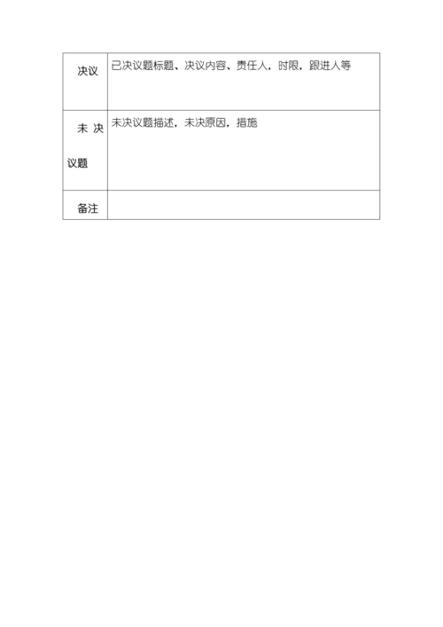 xxx科技有限公司会议制度.docx