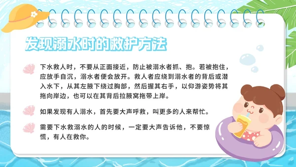 蓝色卡通班会防溺水安全知识教育PPT模板