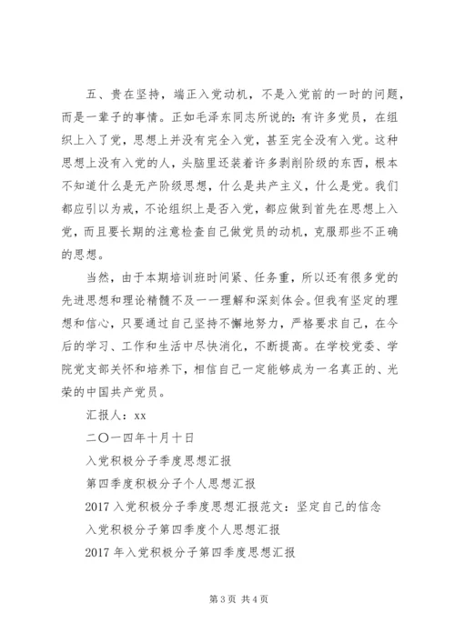 积极分子学习思想汇报.docx