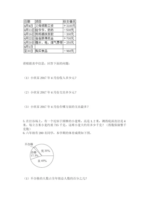 北师大版小学六年级下册数学期末检测试题带答案.docx