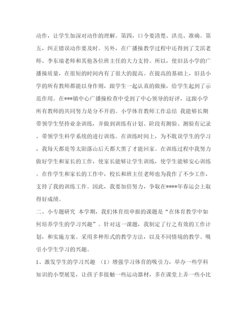 精编之整理小学一年级体育教师教学工作总结范文一年级语教师工作总结.docx