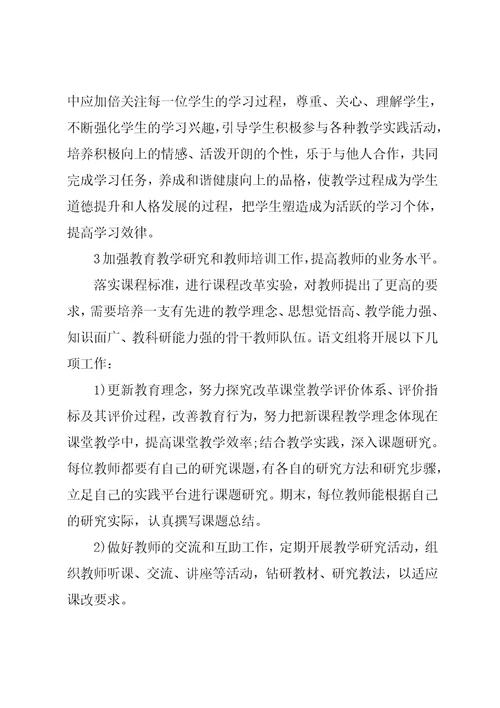 九年级语文备课教研组工作总结