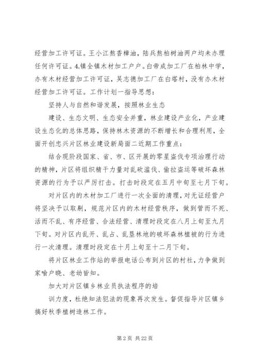 片区林业工作站情况汇报及工作计划 (2).docx