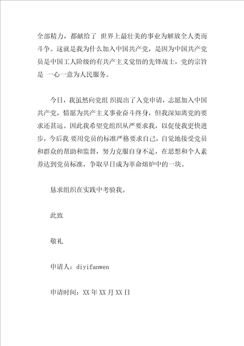 关于大学生入党申请书800字左右范文
