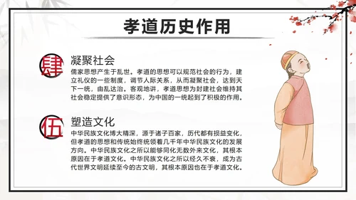 传统美德古风中国风孝道孝顺主题班会课带内容PPT