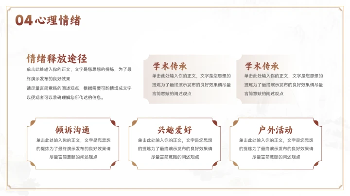 大气中式中医养生文化宣传ppt模板