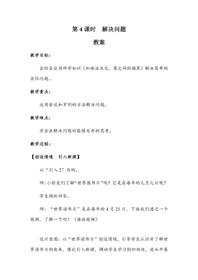 《5.4解决问题》（教案）人教版一年级数学下册