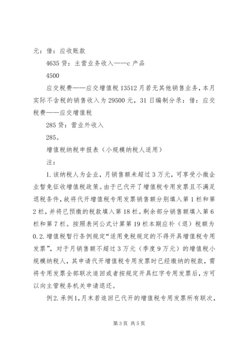小微企业享受免税优惠的财税处理.docx