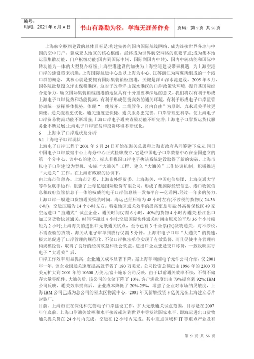 电子通讯录系统论文.docx