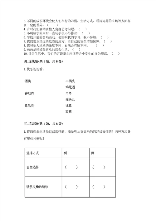 五年级上册道德与法治第1单元面对成长中的新问题测试卷及答案夺冠系列