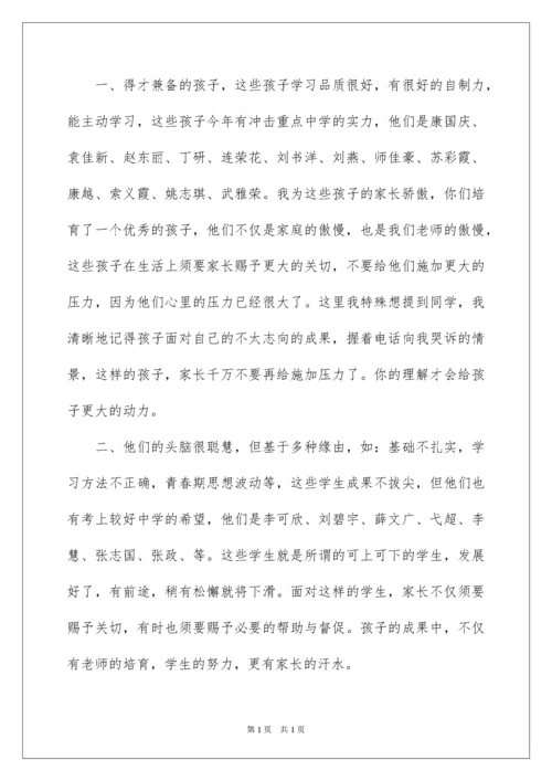 2022初三上学期家长会班主任发言稿.docx