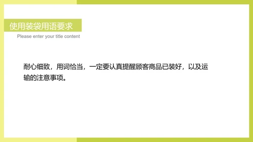 绿色简约风商场企业工作人员培训PPT模板