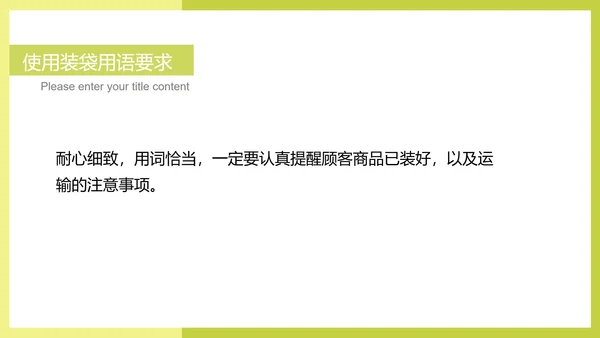 绿色简约风商场企业工作人员培训PPT模板