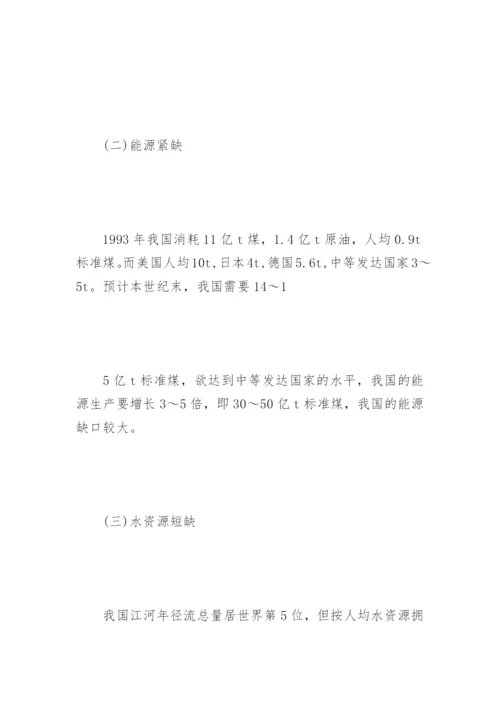 我国人口问题的可持续性发展论文.docx