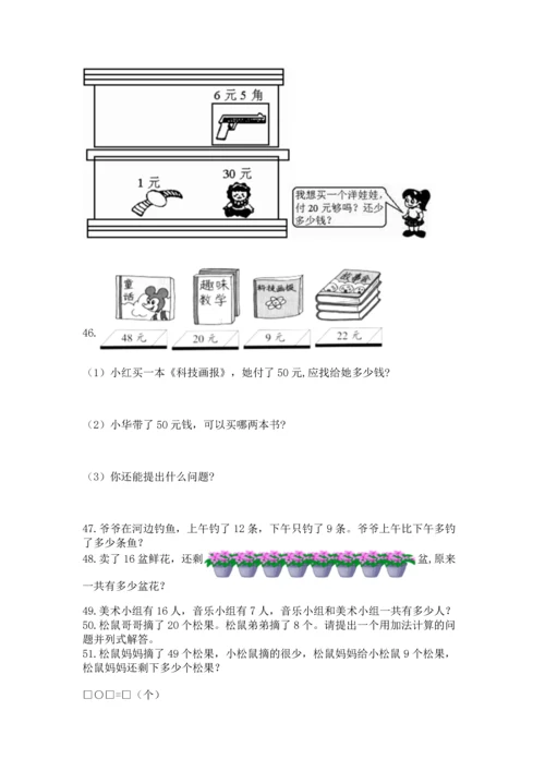 一年级下册数学解决问题100道带答案（综合题）.docx