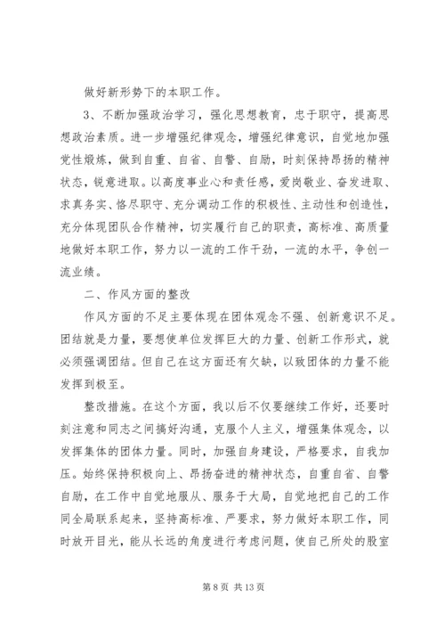 作风纪律整顿个人整改措施.docx