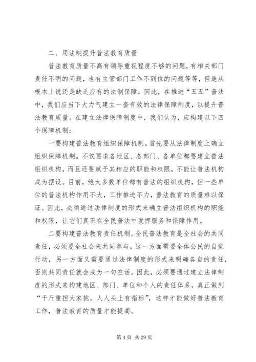 关于做好五五普法工作的几点思考.docx