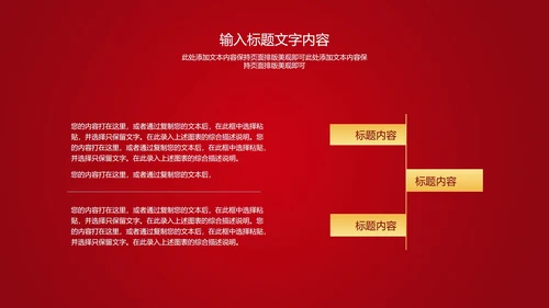 红色中国风中式公司开门红启动庆典PPT模板