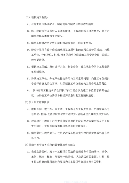 XX城中村改造产业用地造价管理方案.docx