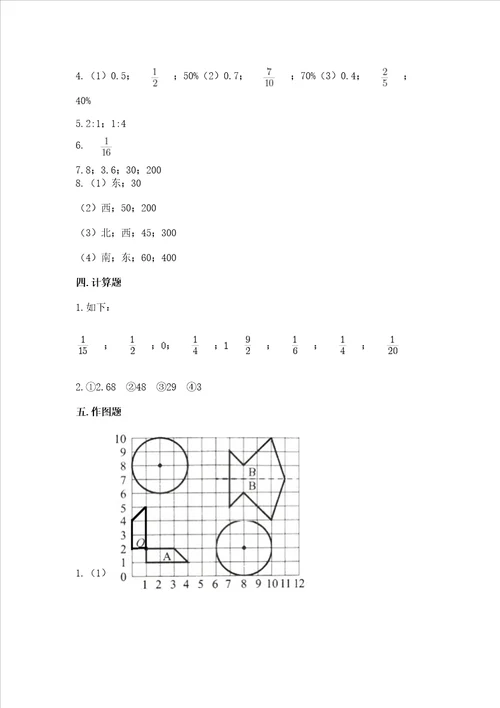 小学数学六年级上册期末测试卷含完整答案全优