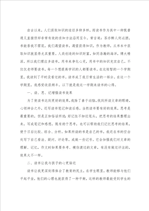 中学教师读书心得体会11篇教师立德树人心得体会