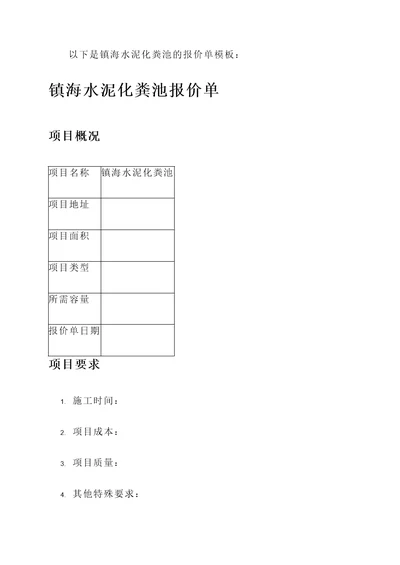 镇海水泥化粪池报价单