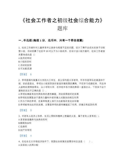 2022年江西省社会工作者之初级社会综合能力自测题型题库含答案.docx