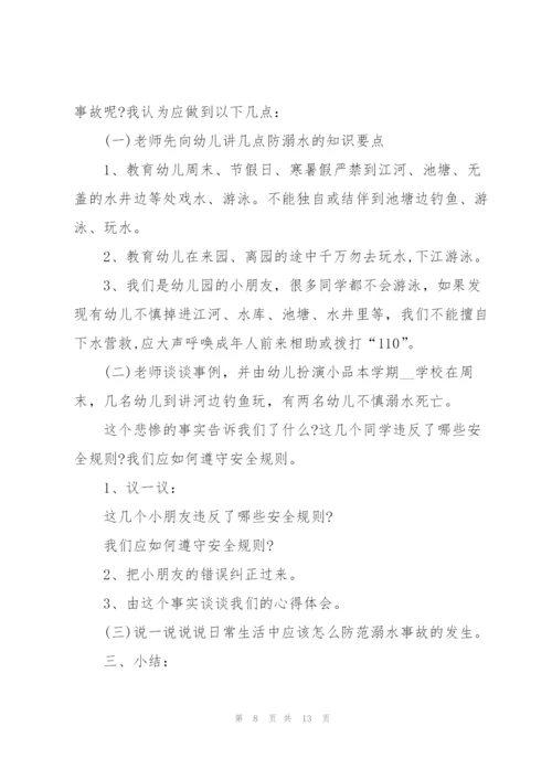 幼儿园大班防溺水安全教育教案五篇.docx