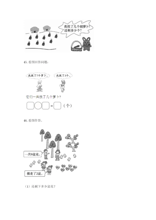 一年级上册数学应用题50道及参考答案【巩固】.docx