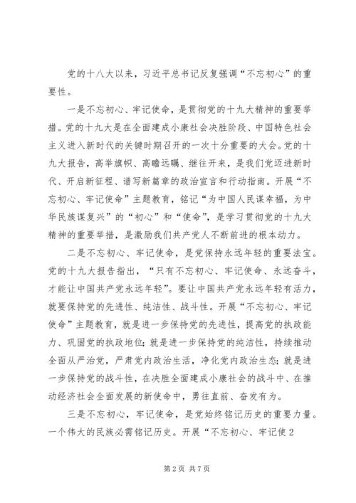 教育局领导党课讲稿 (4).docx