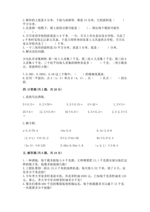 小学五年级上册数学期末考试试卷精品（历年真题）.docx