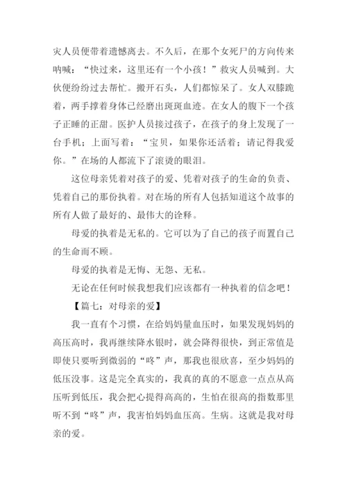 母爱作文600字初中.docx