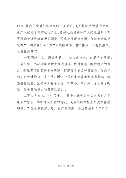 认真学习贯彻党章，推进反腐倡廉工作 (3).docx