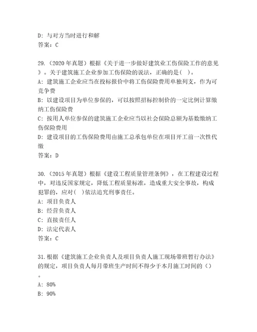 教师精编二级建筑师内部题库汇总