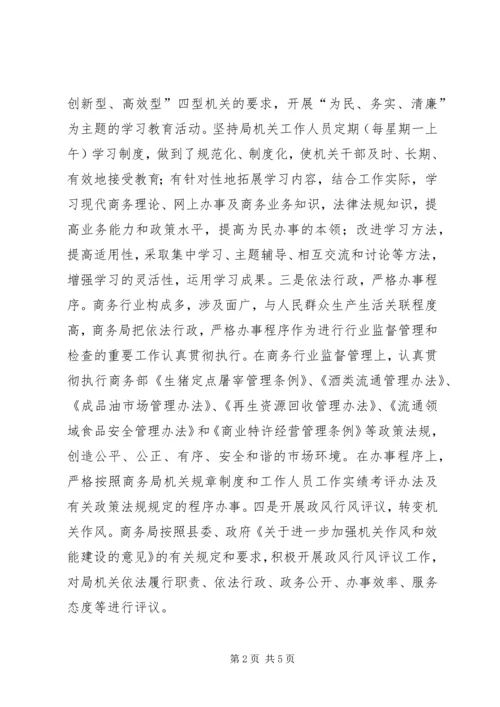 某市商务局的工作计划.docx