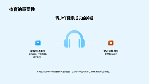 青春体适能启航