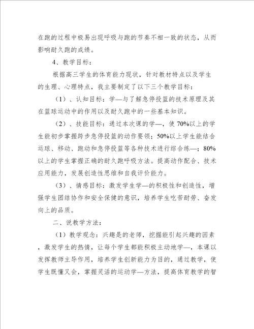 初中体育教学培优辅差工作计划